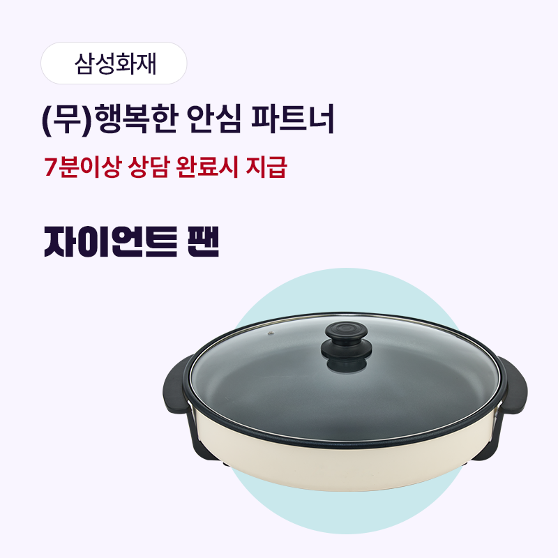 (무)행복한안심파트너