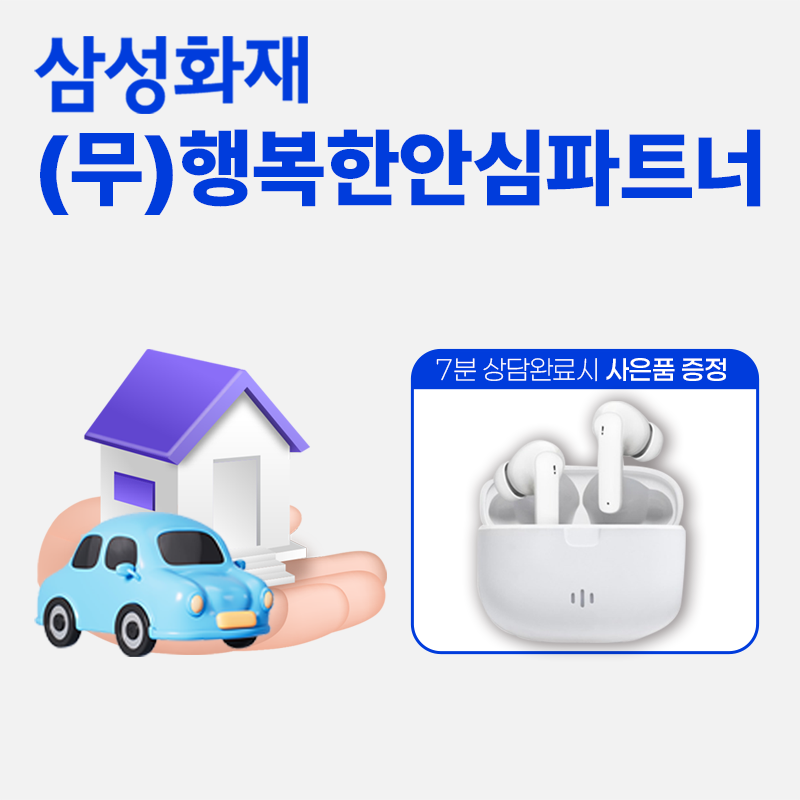 (무)행복한안심파트너