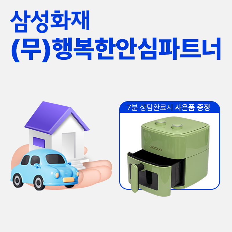 (무)행복한안심파트너