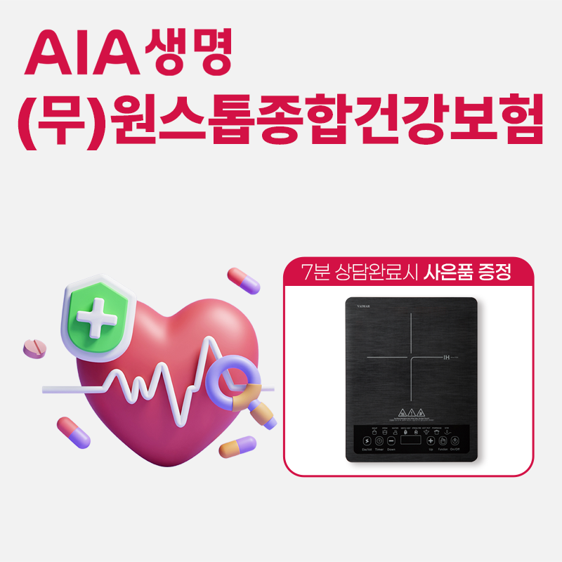 (무)AIA원스톱 종합건강보험